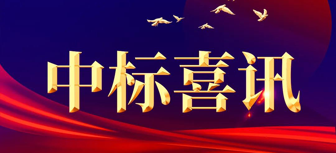 喜訊 | 賽晶科技在線監測系統接連中標！