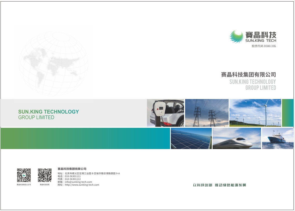 賽晶科技宣傳冊(cè)